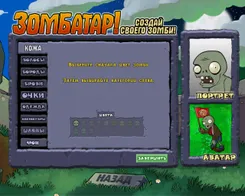 Plants vs. Zombies Планц вс. Зомбиес — скриншот 1